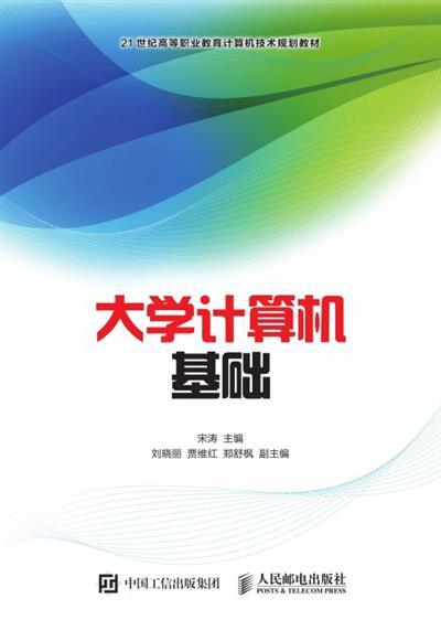 大学计算机基础