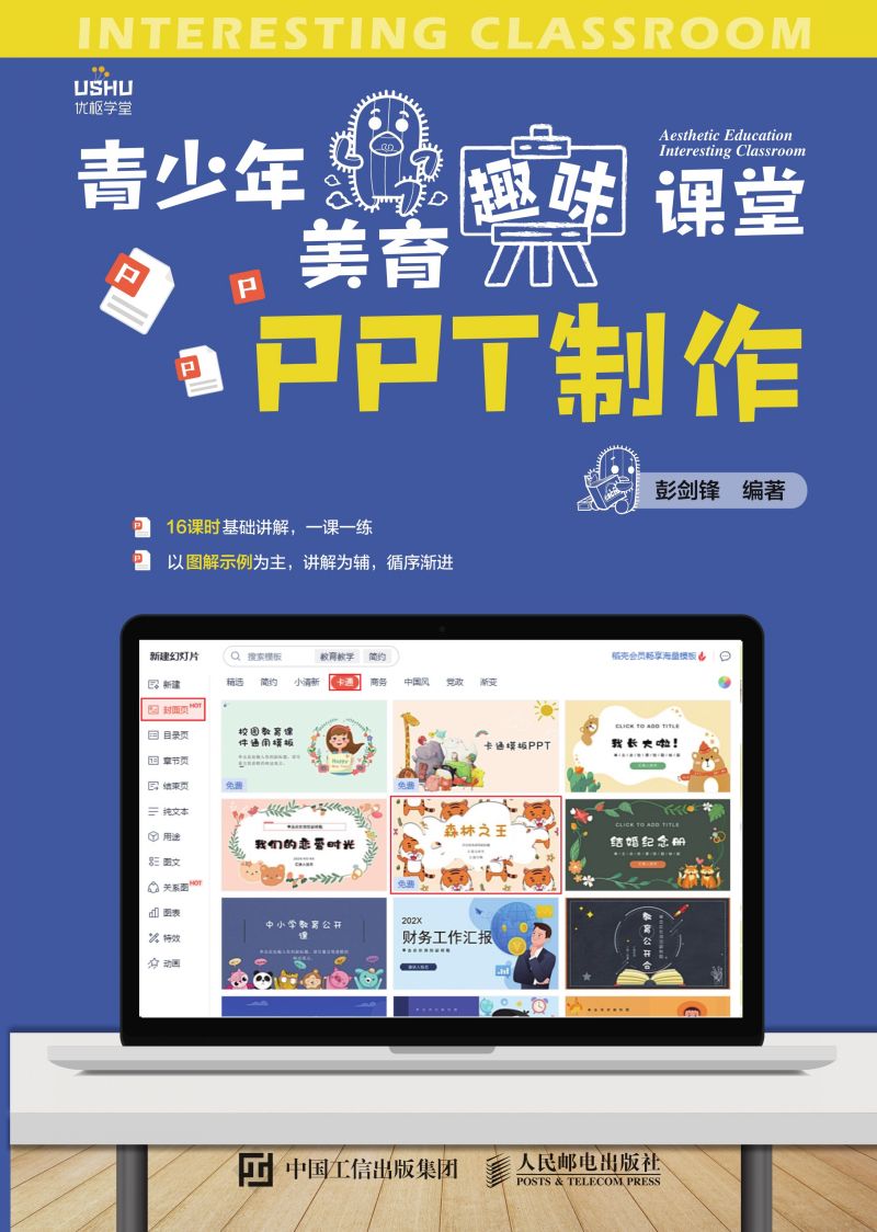 青少年美育趣味课堂 PPT制作