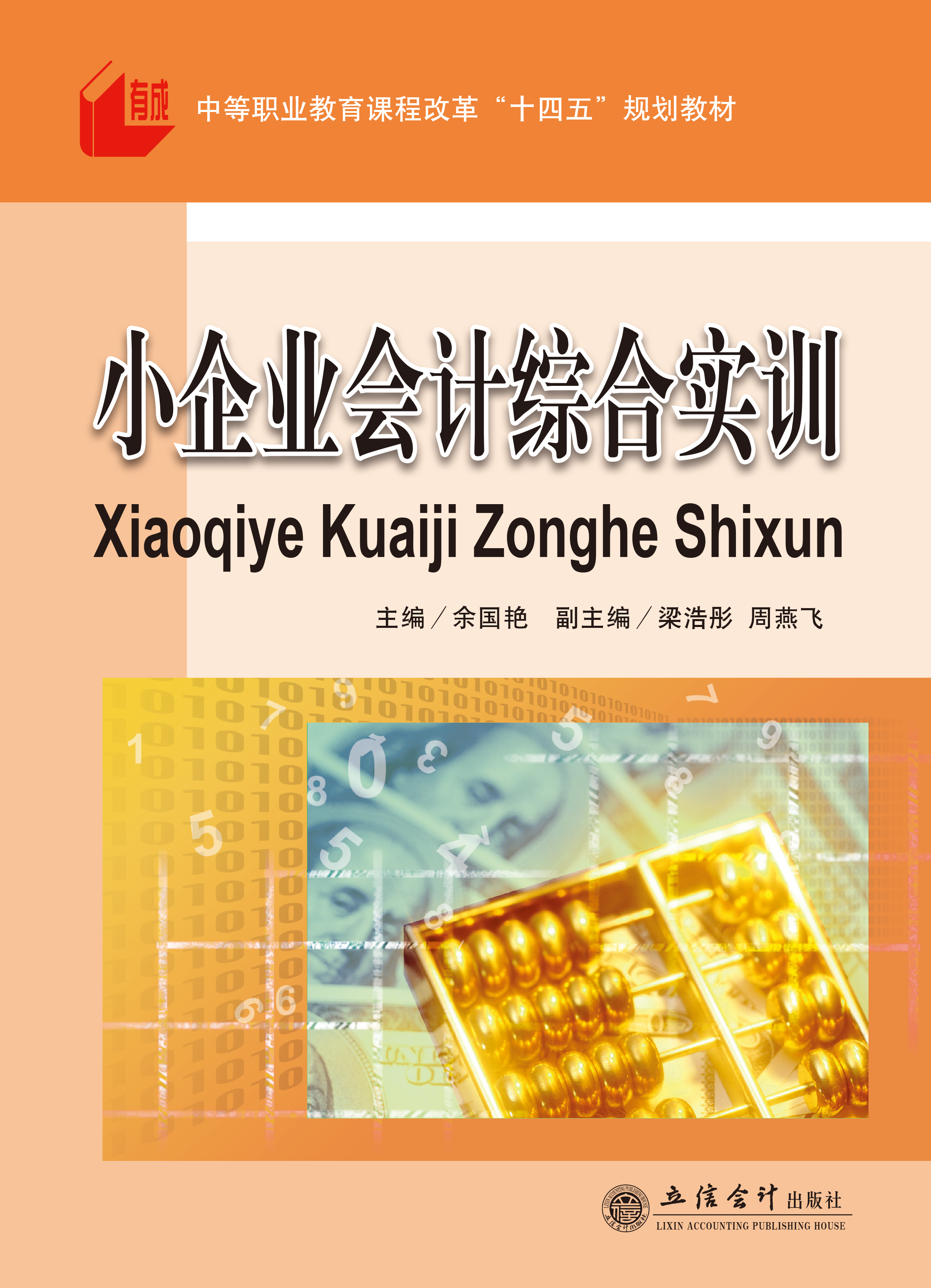 小企业会计综合实训