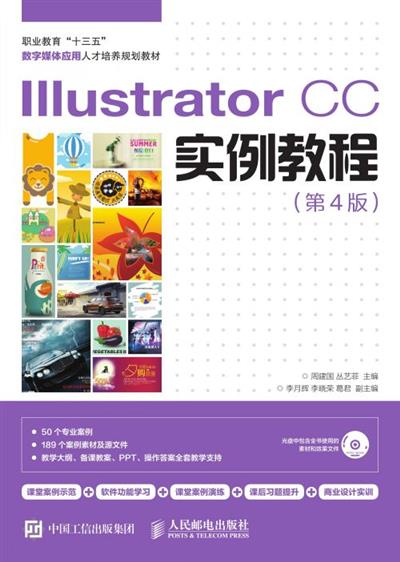 Illustrator CC实例教程（第4版）