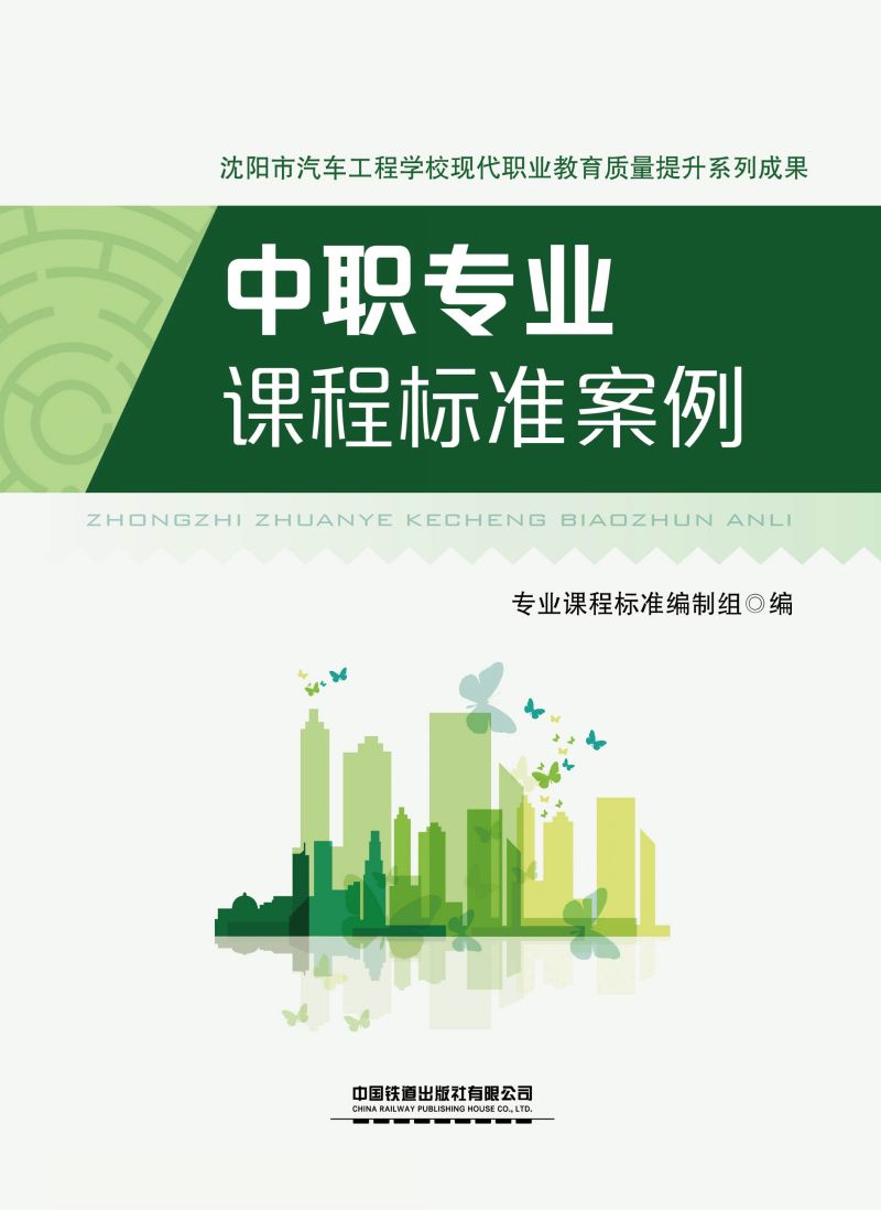 中职专业课程标准案例