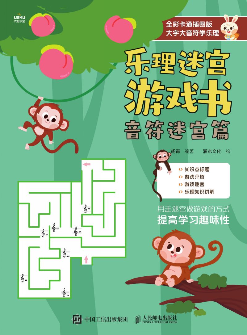 乐理迷宫游戏书
