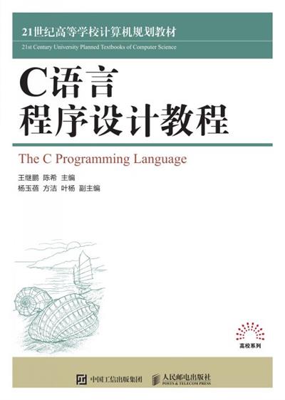 C语言程序设计教程