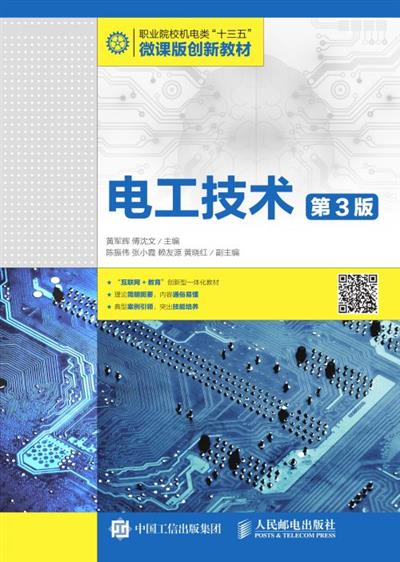 电工技术（第3版）