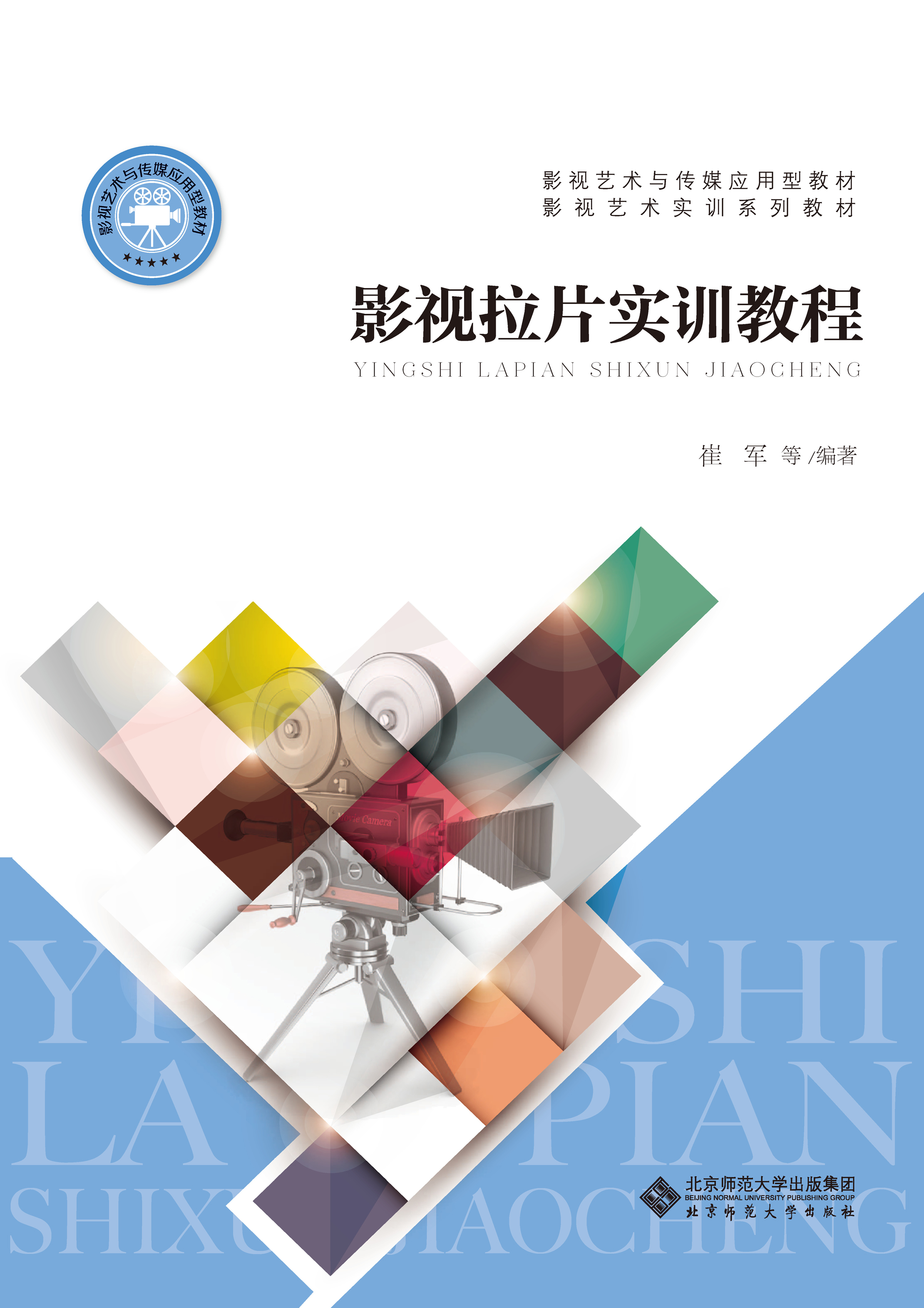 影视拉片实训教程