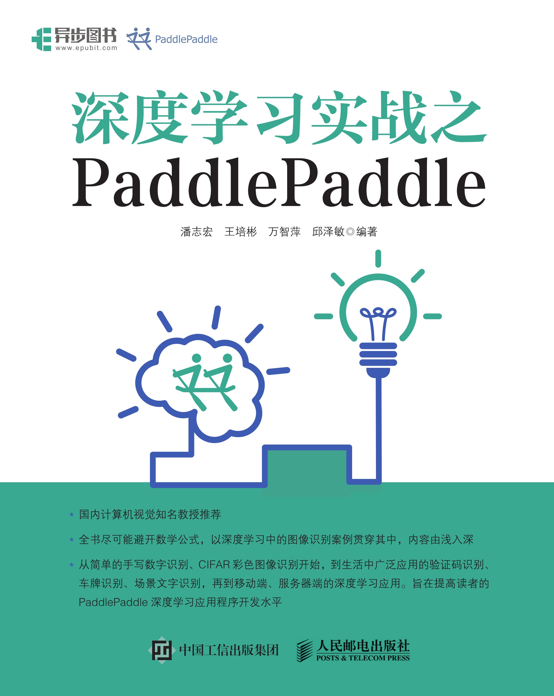 深度学习实战之PaddlePaddle