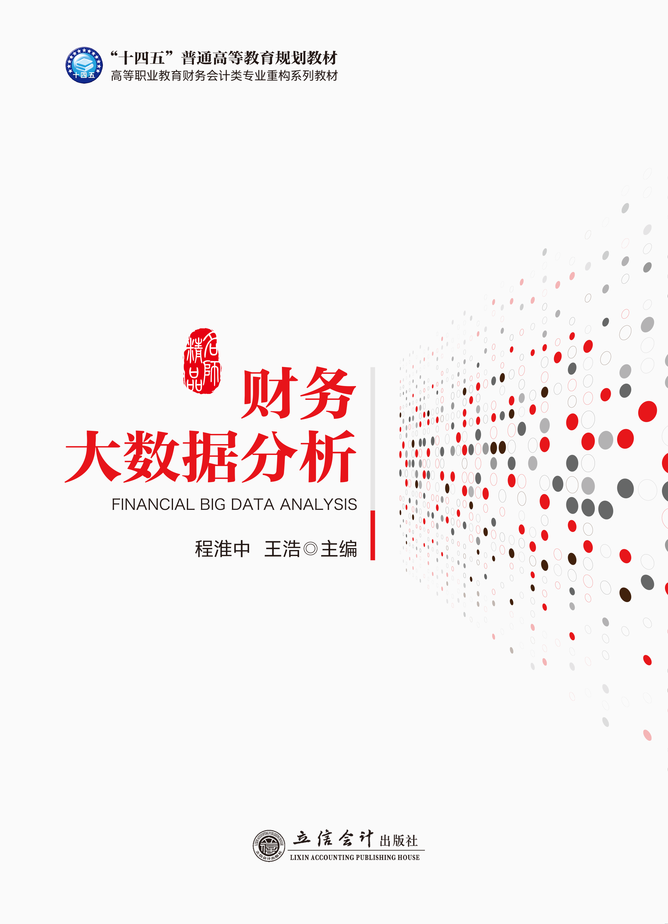 财务大数据分析