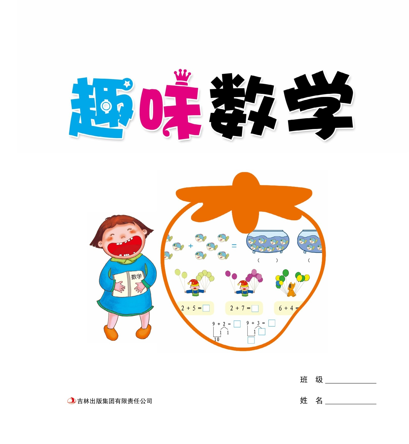 幼小衔接500题(趣味数学)