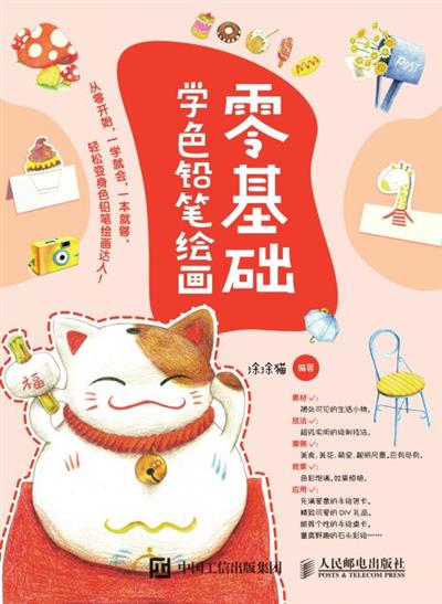 零基础学色铅笔绘画