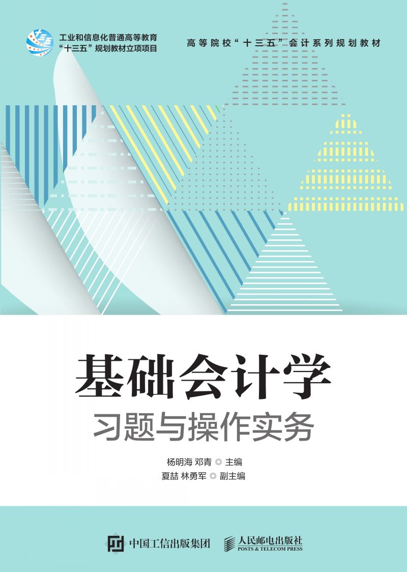 基础会计学习题与操作实务