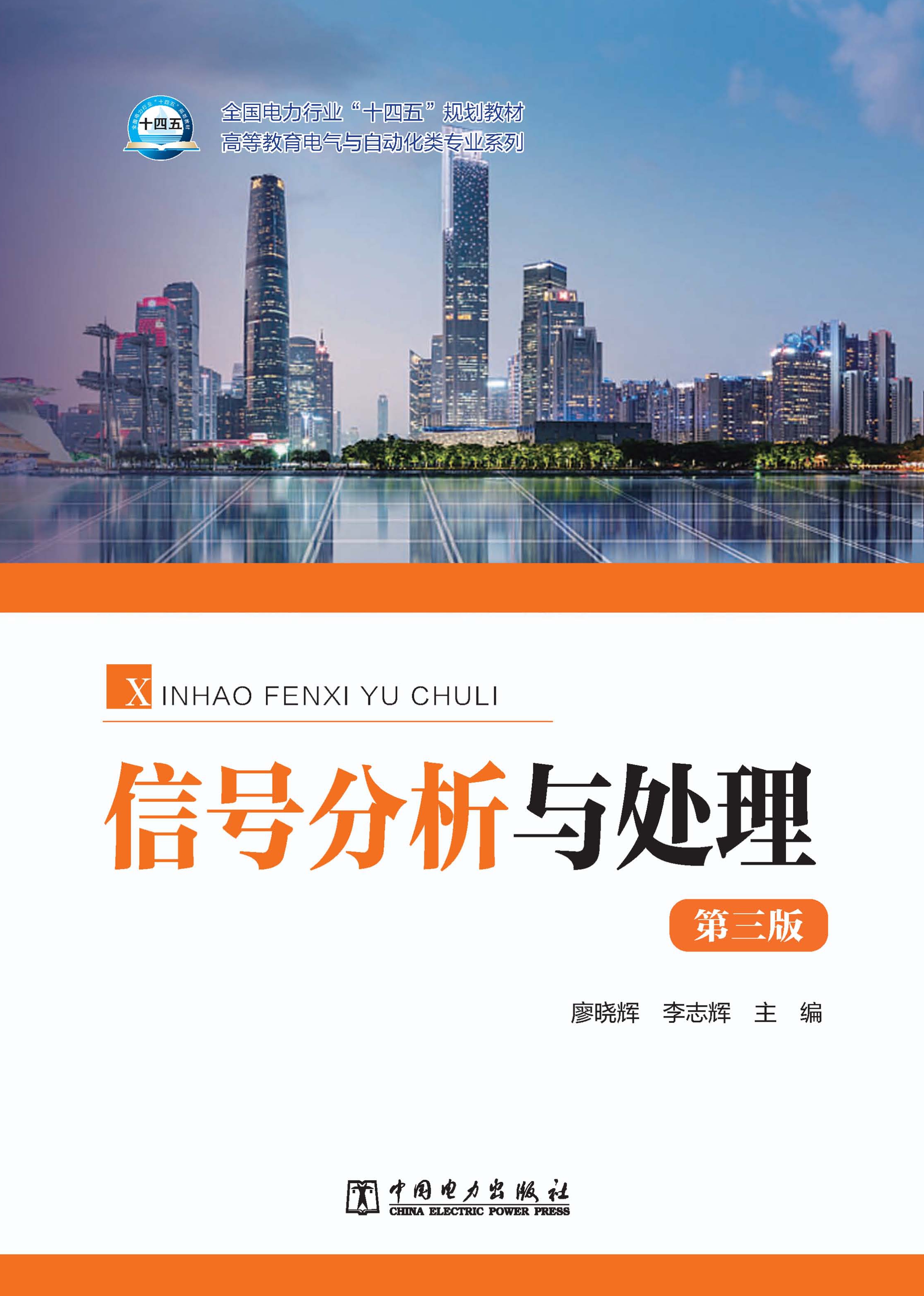 信号分析与处理