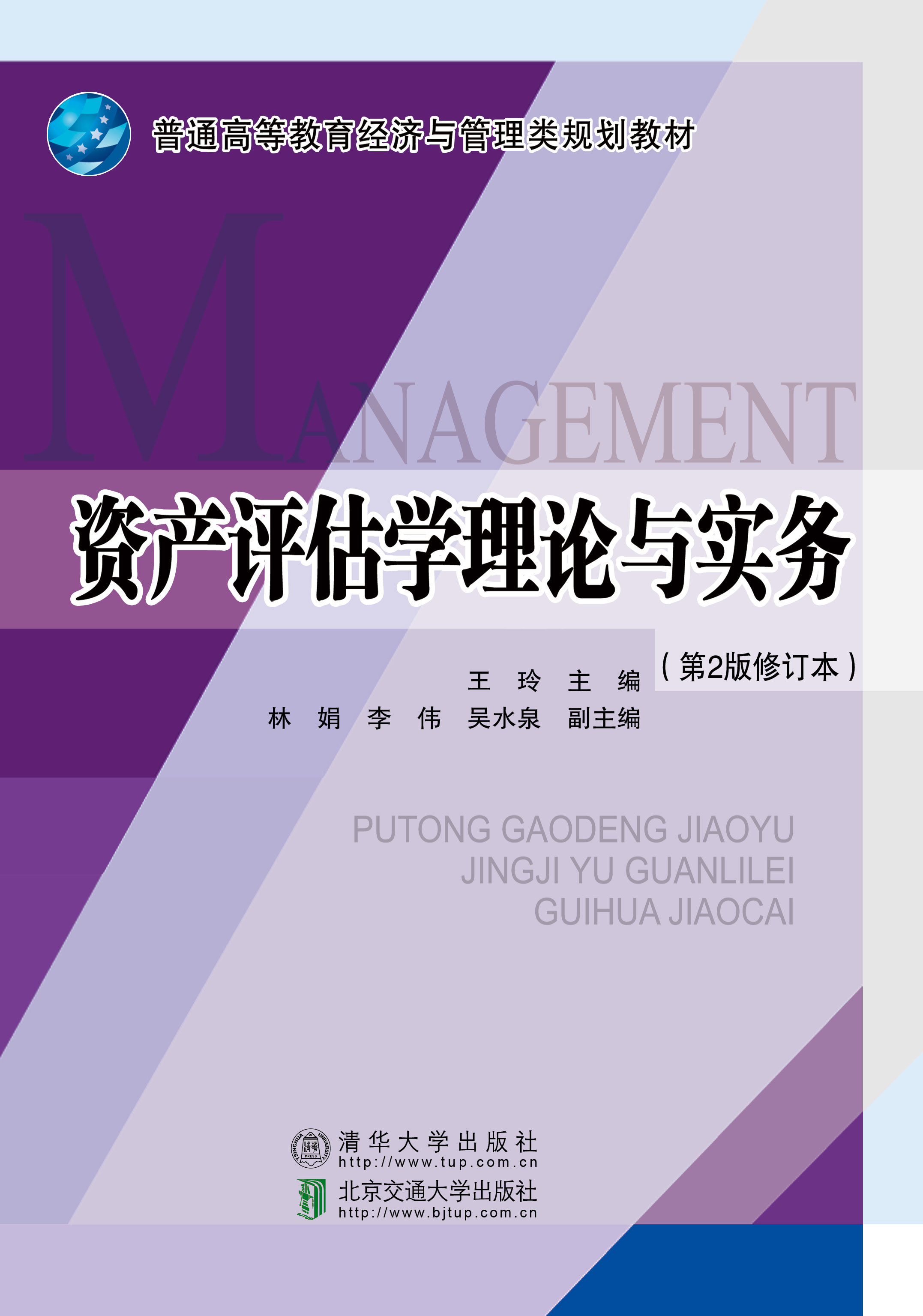 资产评估学理论与实务（第2版）