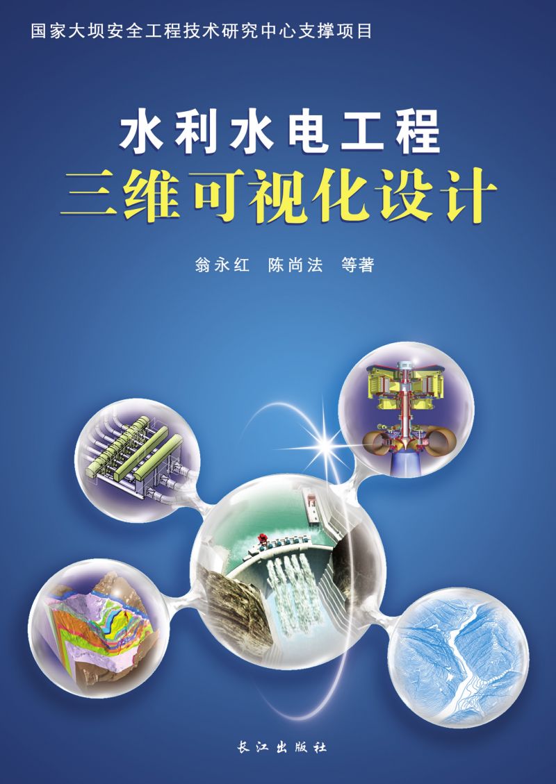 水利水电工程三维可视化设计