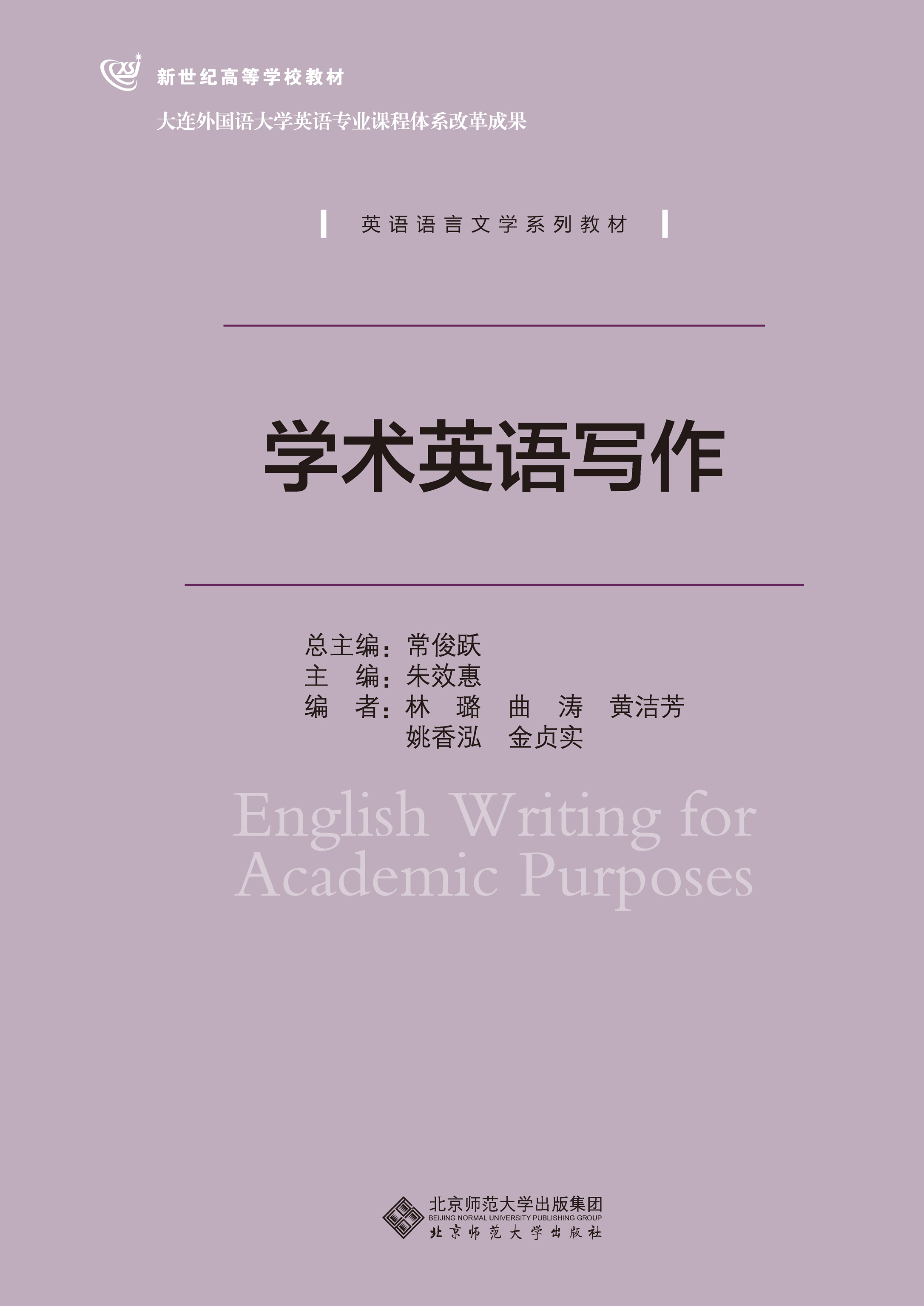 学术英语写作