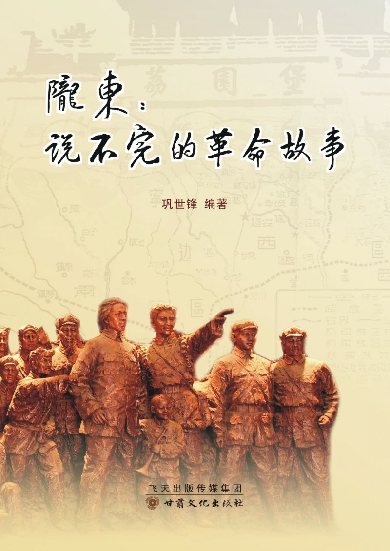 陇东：说不完的革命故事