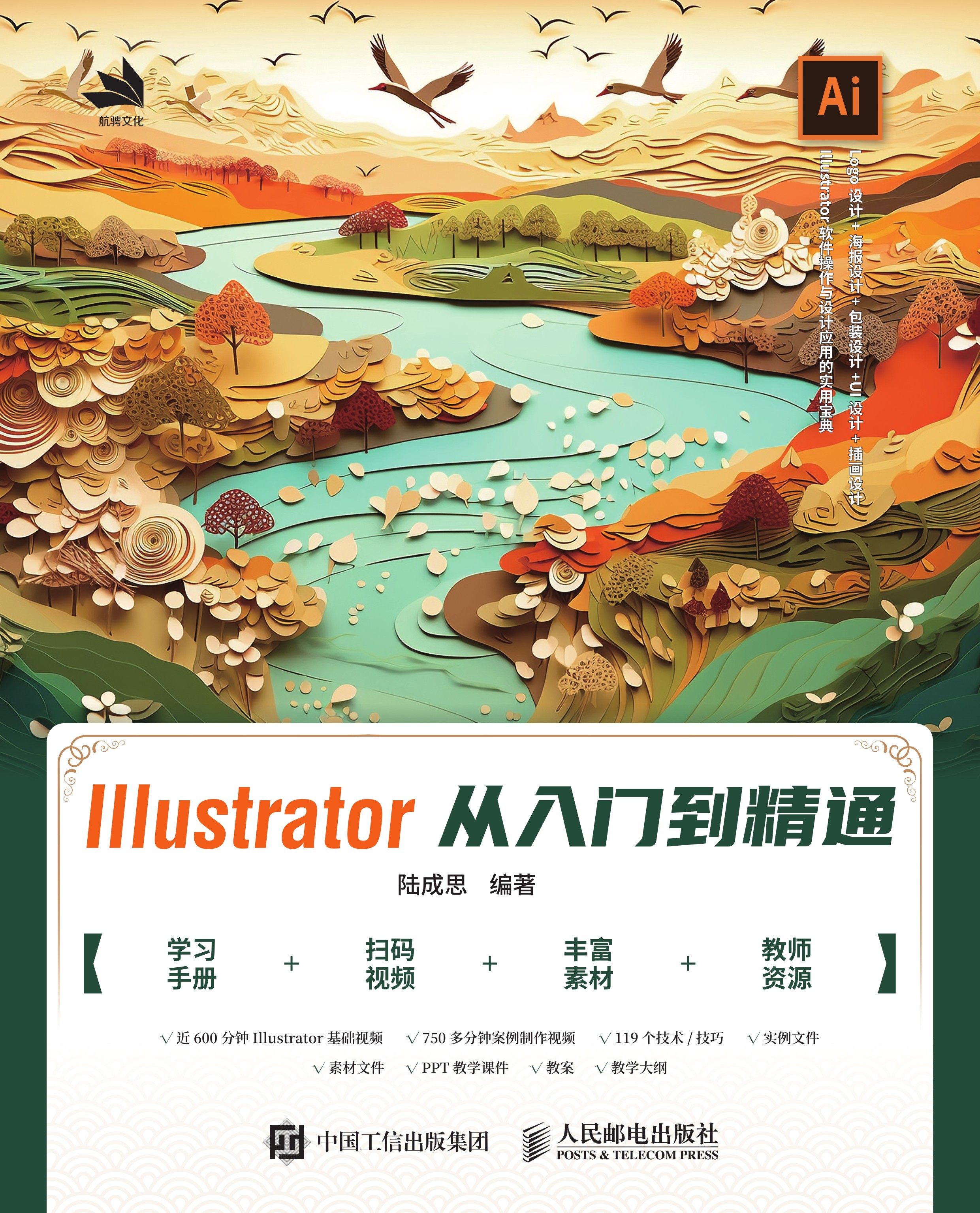 Illustrator 从入门到精通