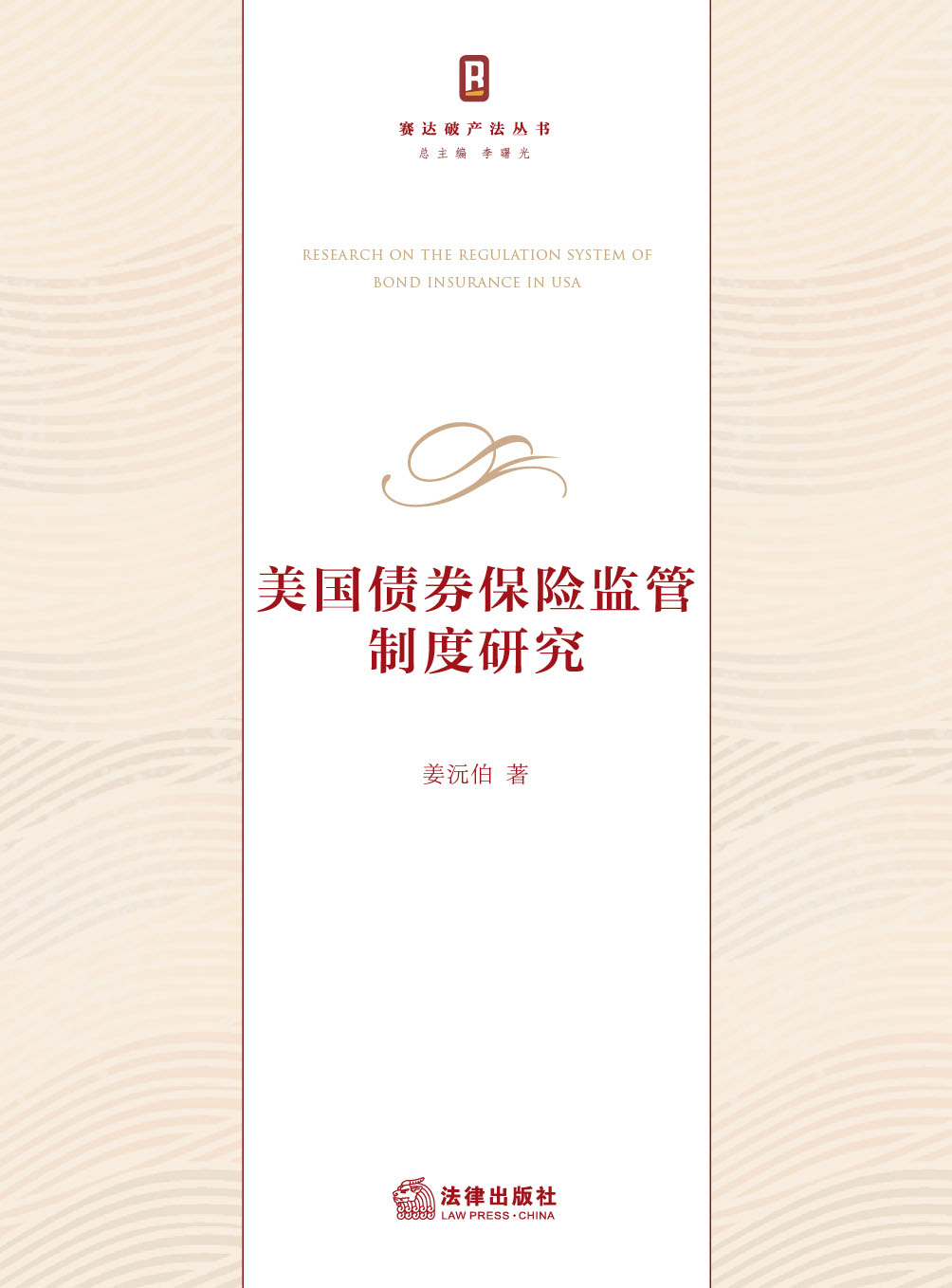 美国债券保险监管制度研究