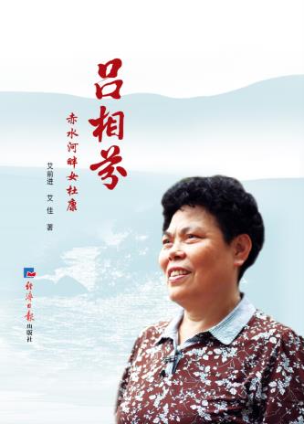 吕相芬：赤水河畔女杜康