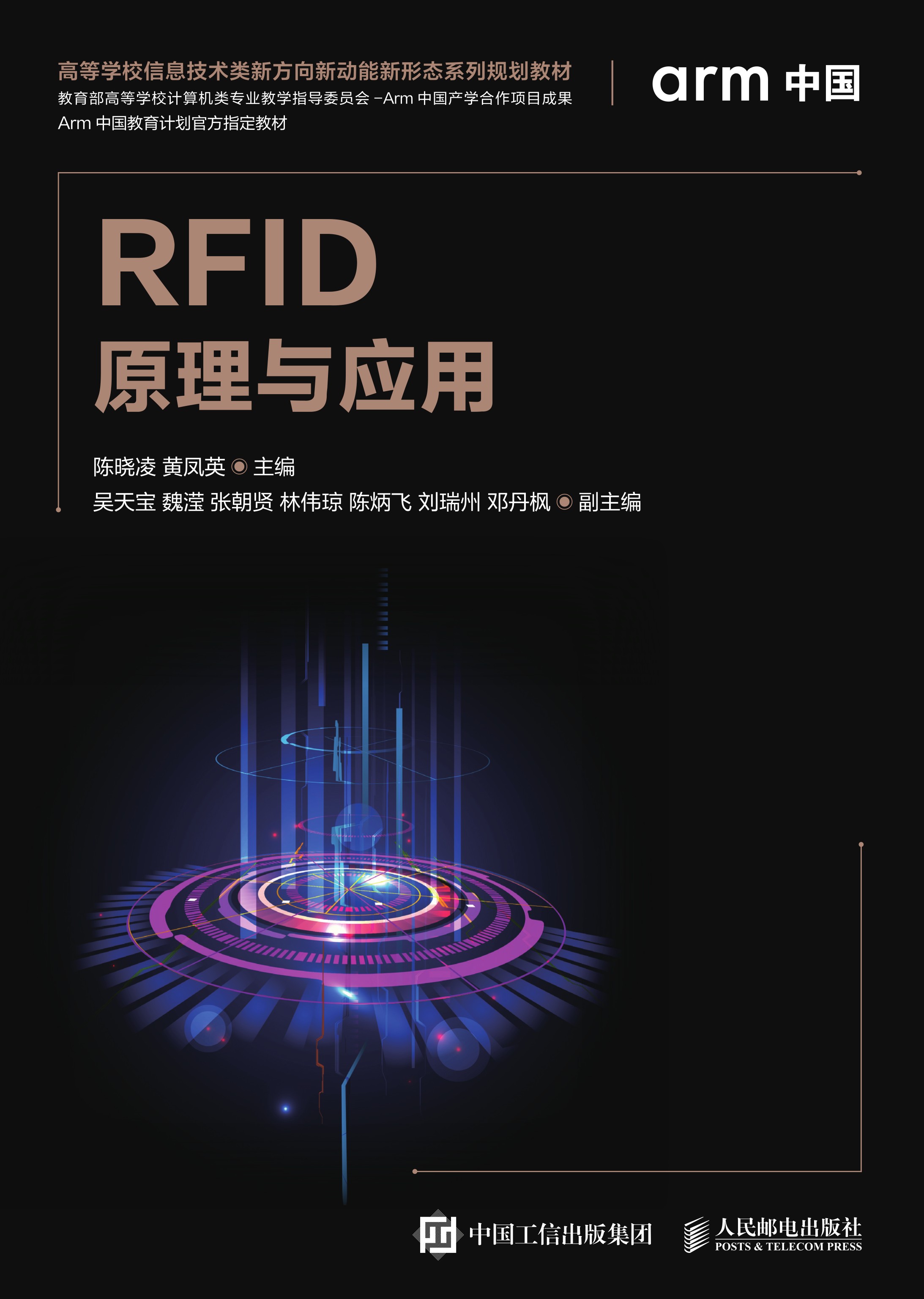 RFID原理与应用