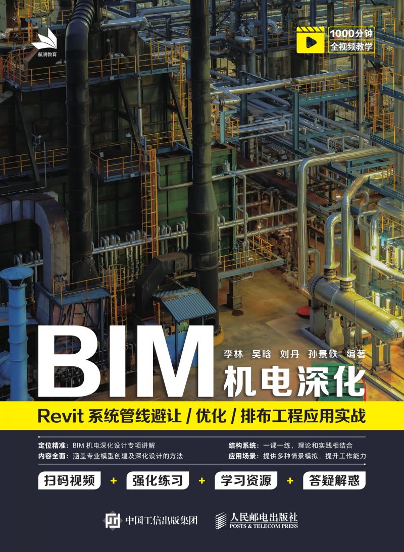 BIM机电深化：Revit系统管线避让/优化/排布工程应用实战