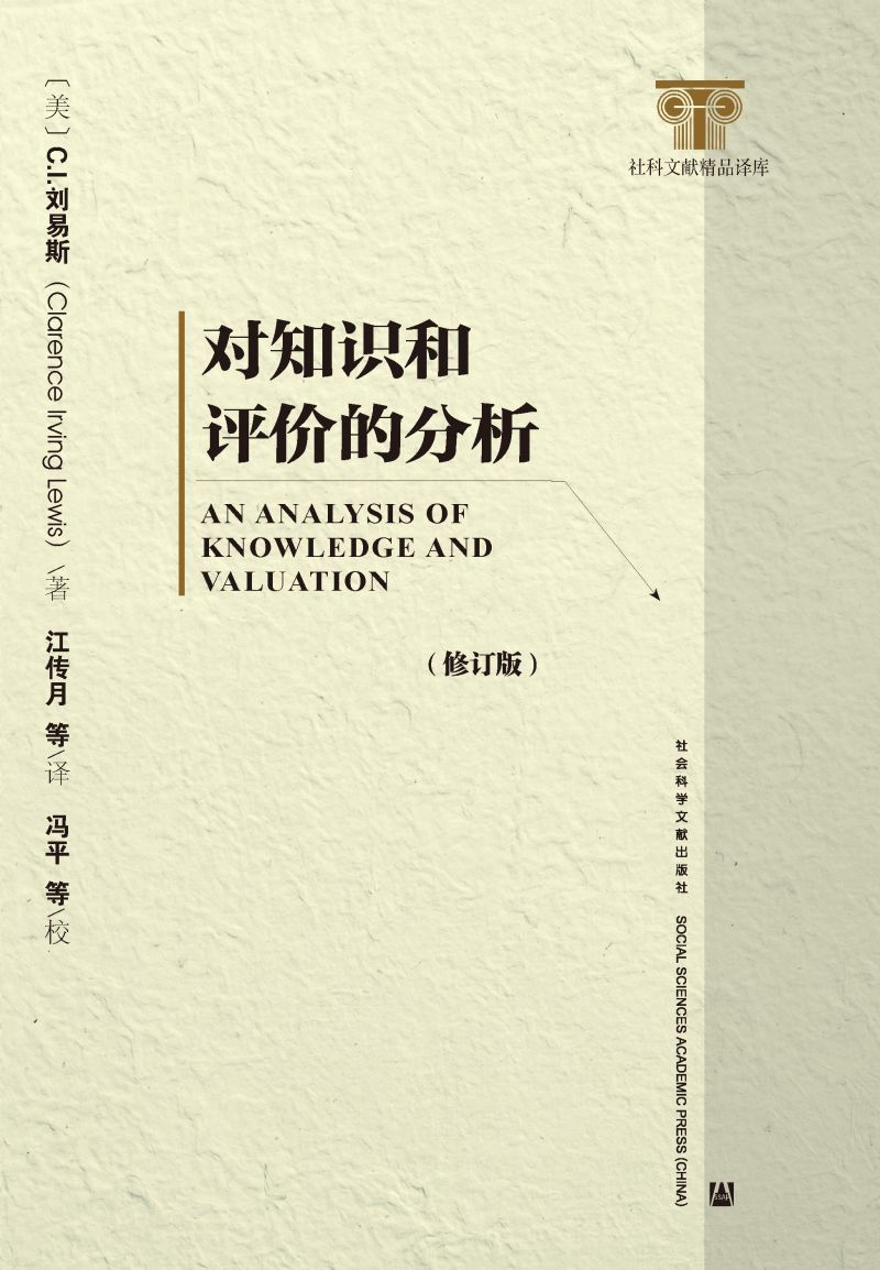 对知识和评价的分析（修订本）