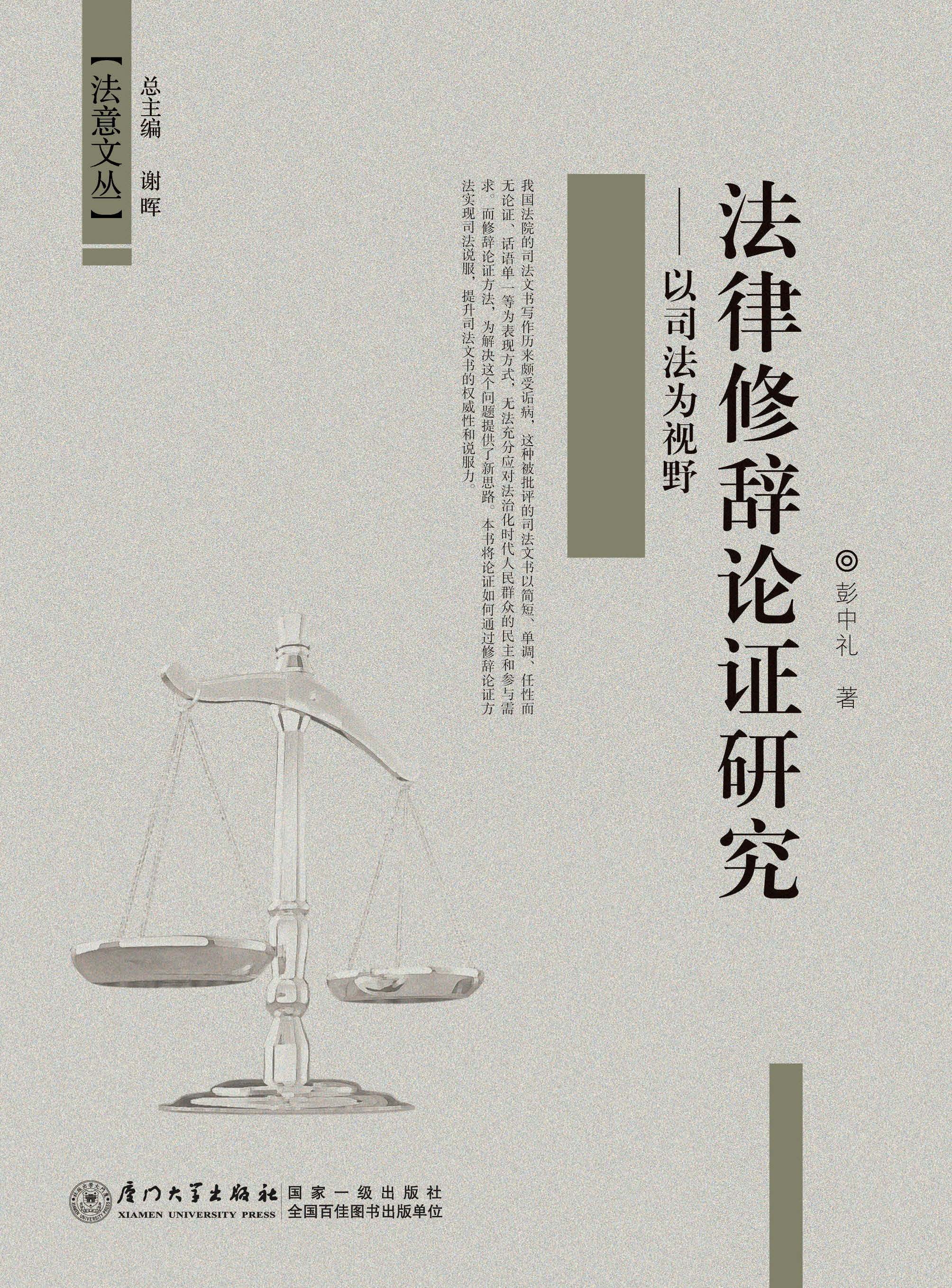 法律修辞论证研究