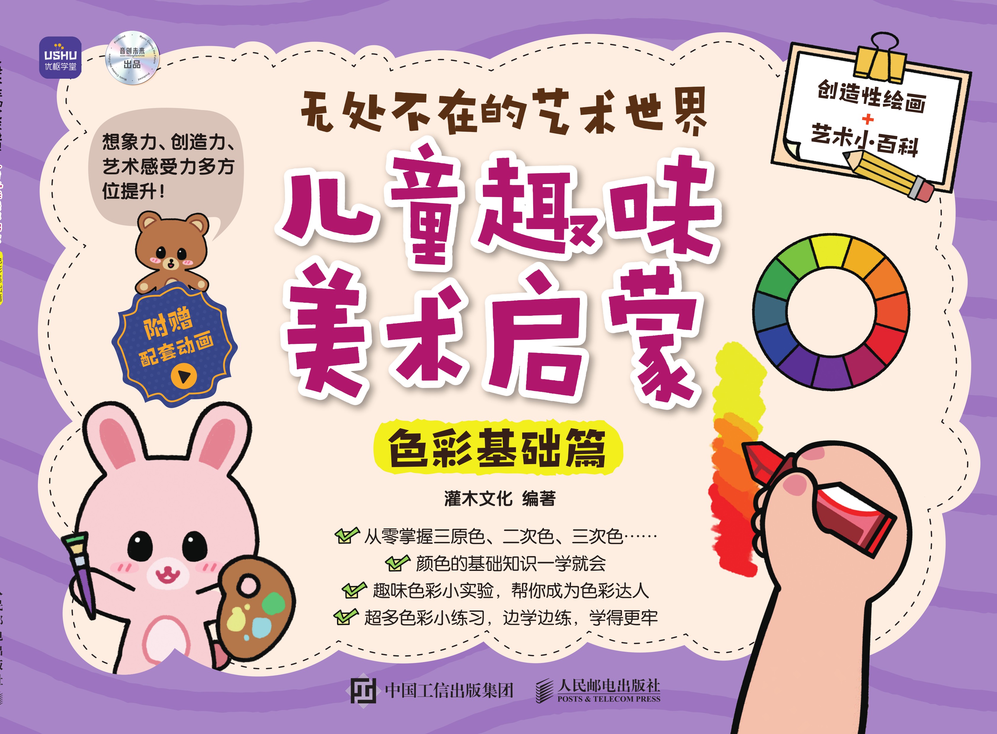 无处不在的艺术世界  儿童趣味美术启蒙（色彩基础篇）