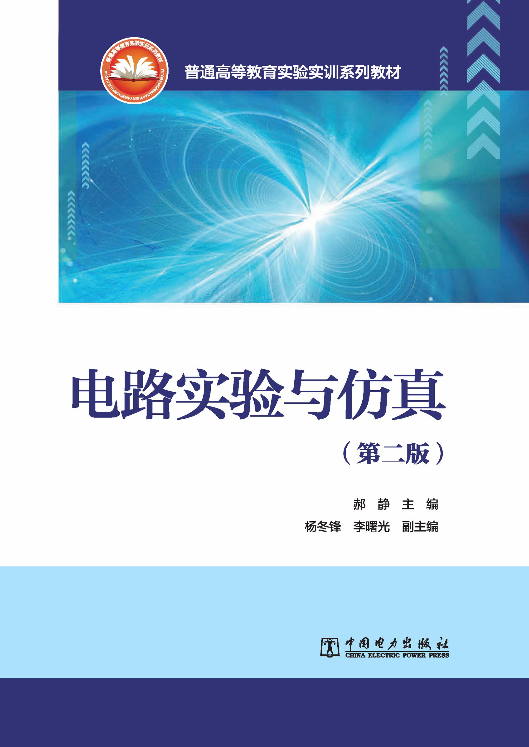 电路实验与仿真