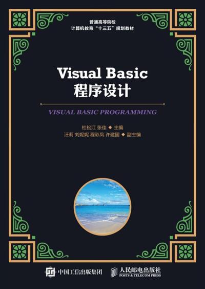 Visual Basic程序设计
