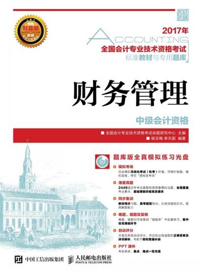 财务管理