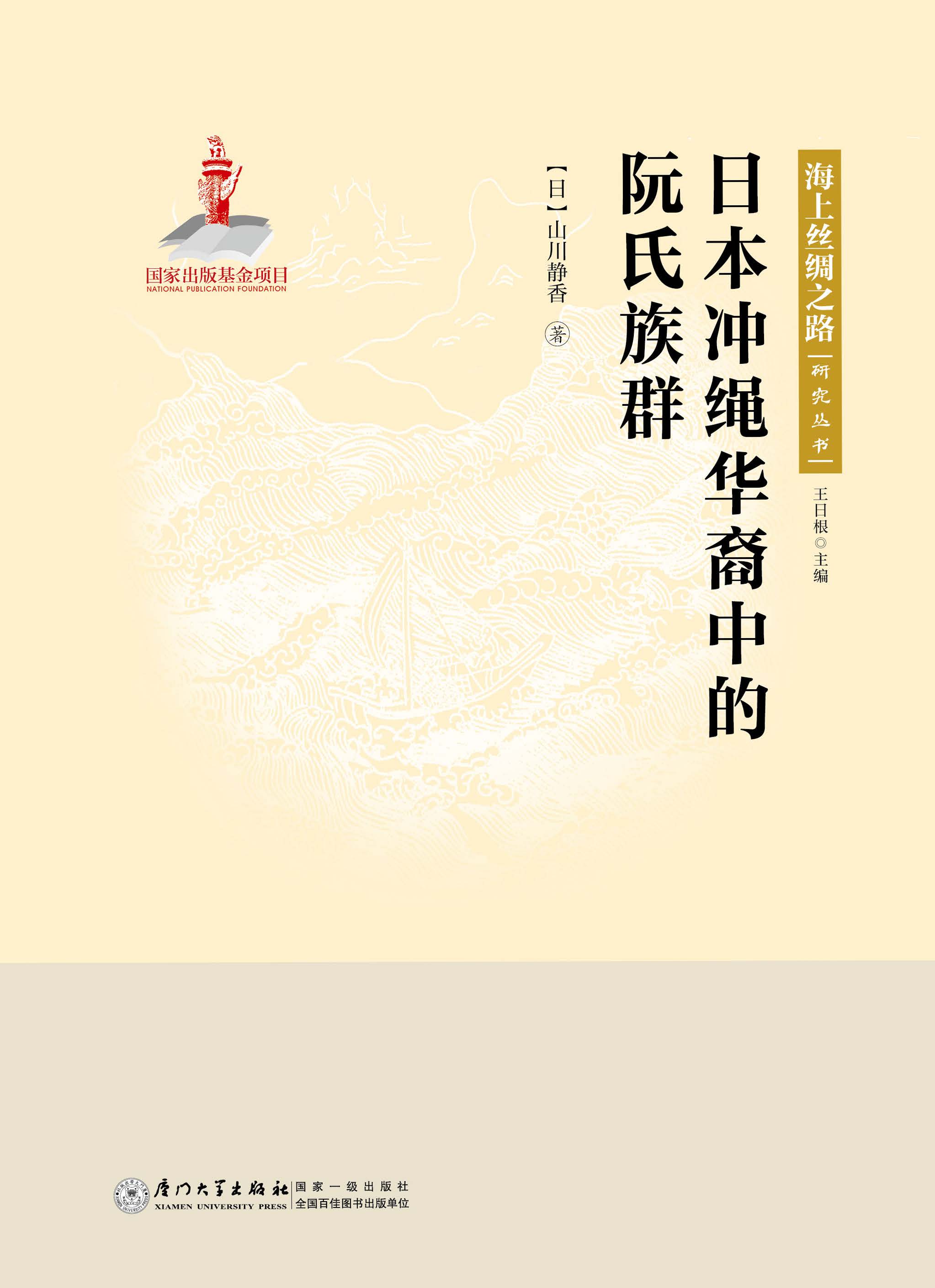 日本冲绳华裔中的阮氏族群