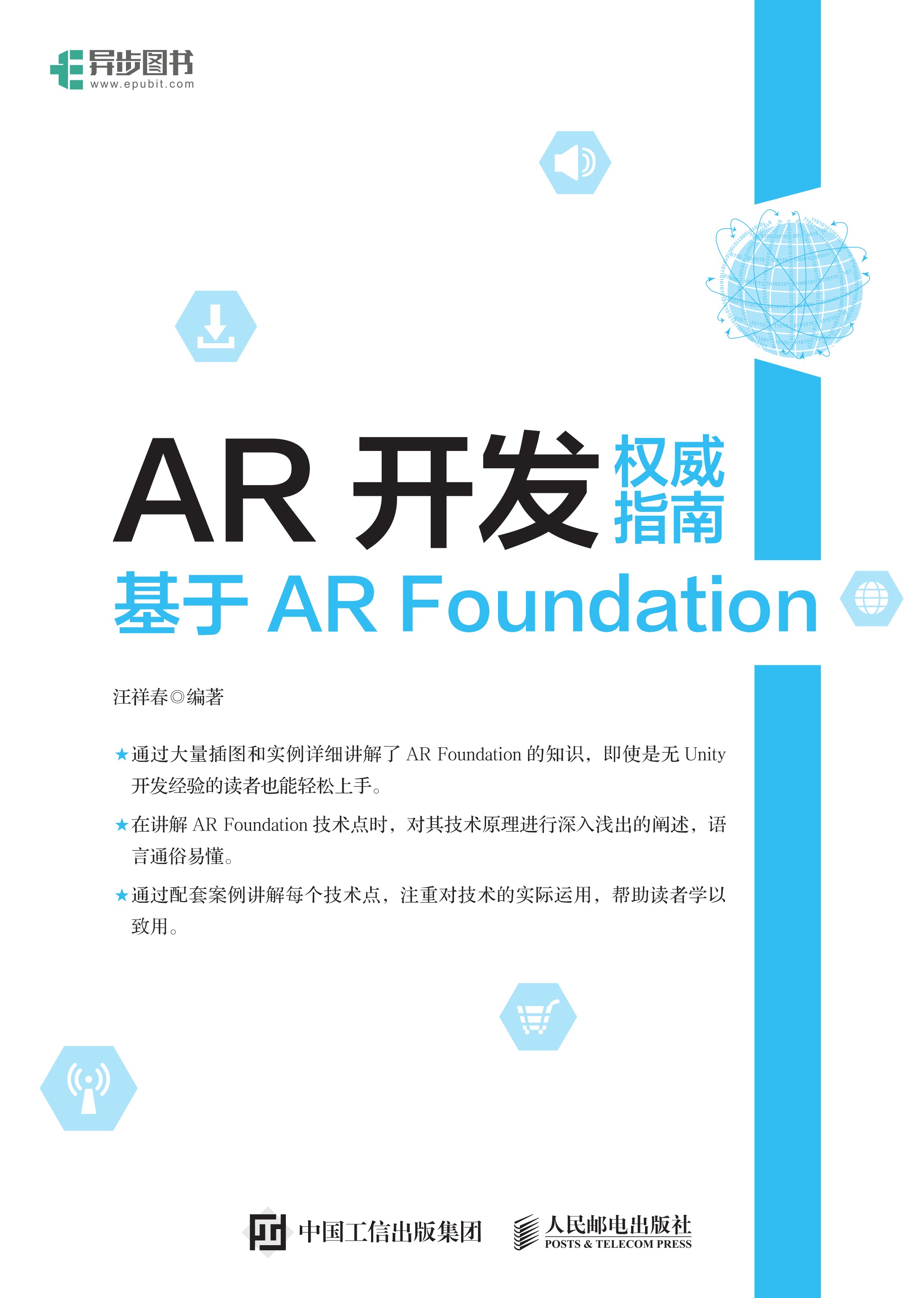 AR开发权威指南：基于AR Foundation
