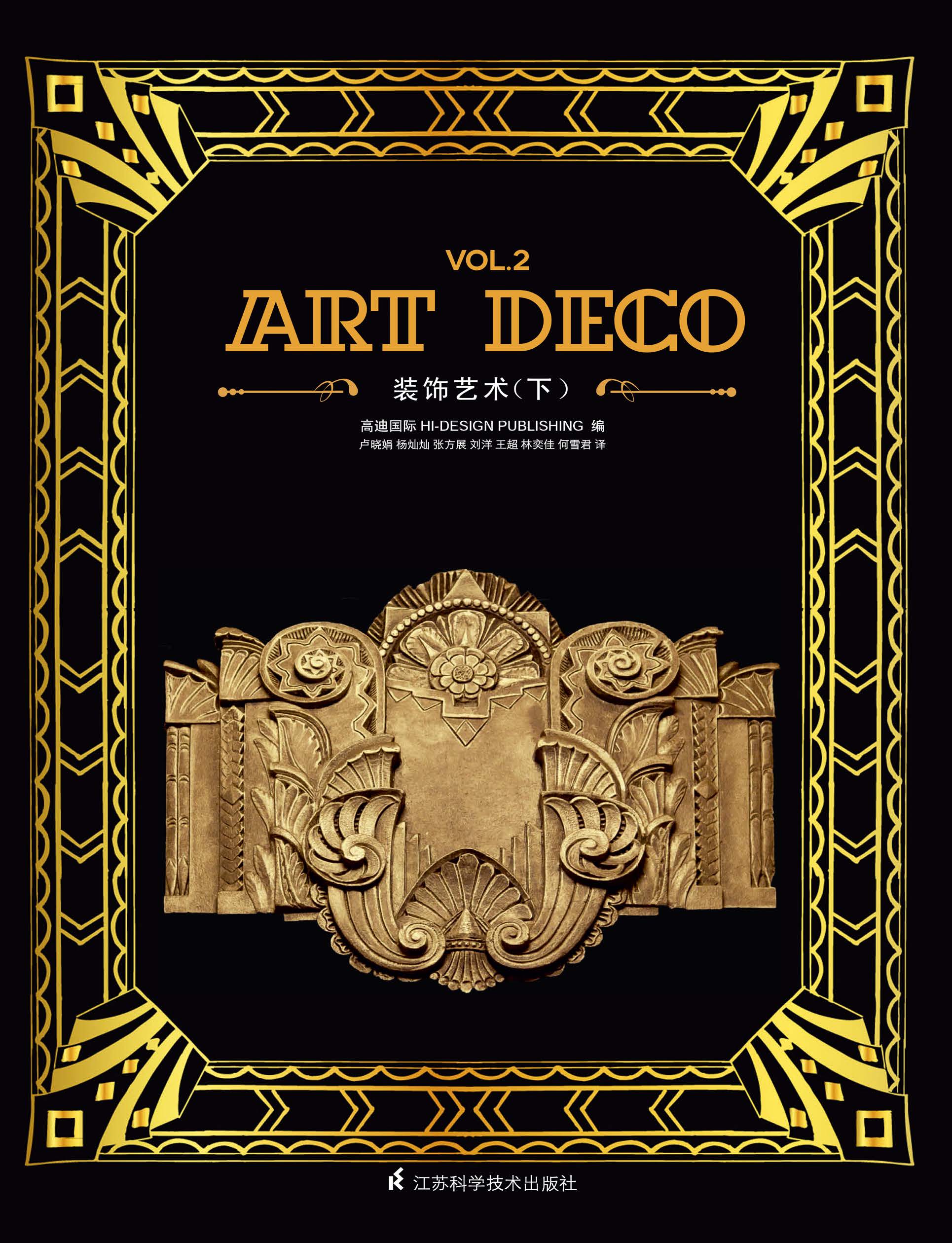 ART DECO装饰艺术（下）