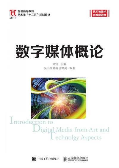 数字媒体概论