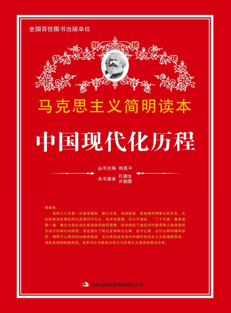 中国现代化历程