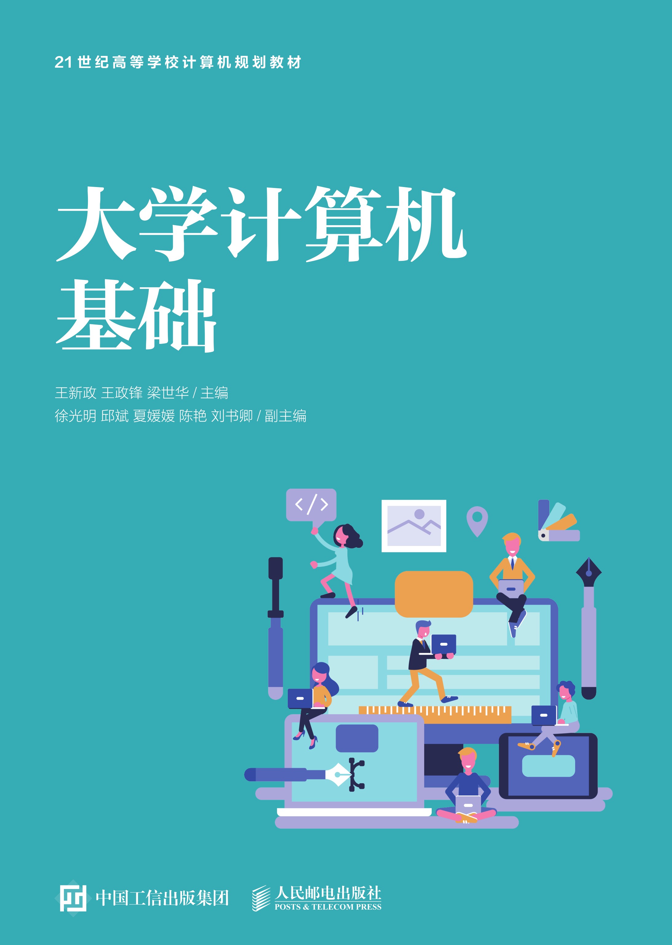 大学计算机基础