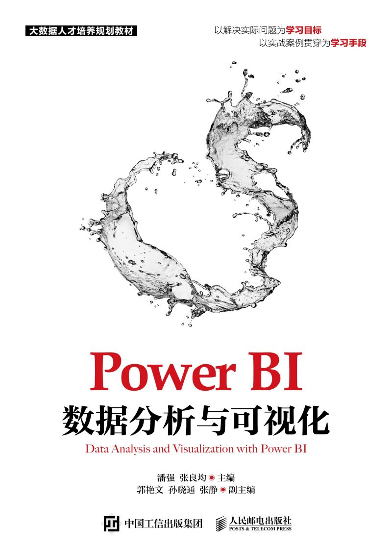 Power BI数据分析与可视化