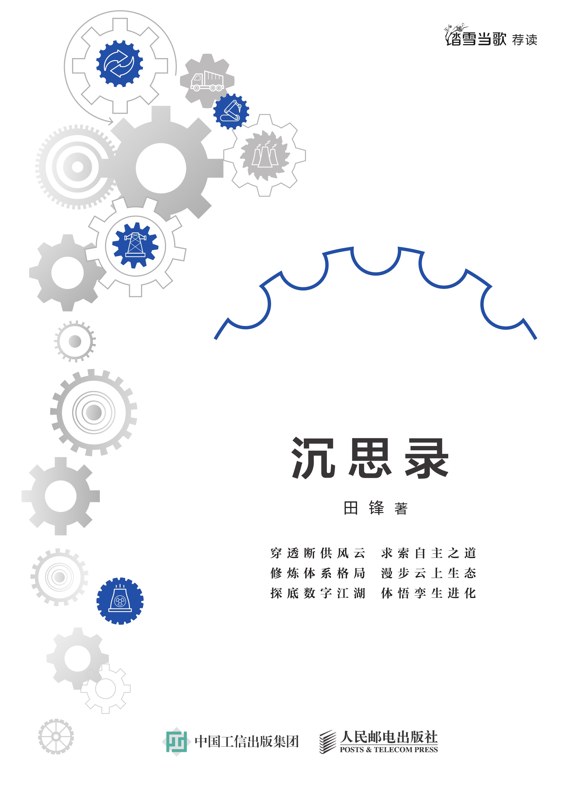 工业软件沉思录