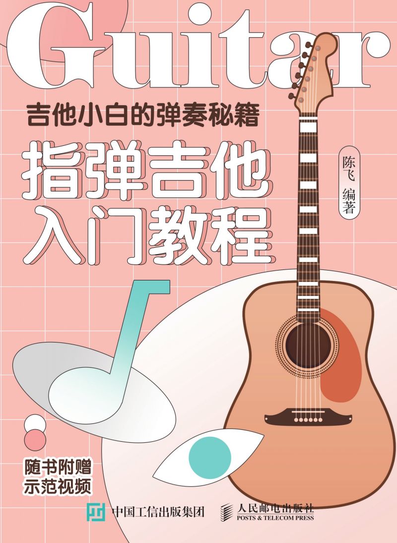 吉他小白的弹奏秘籍：指弹吉他入门教程