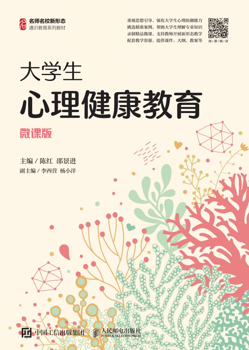 大学生心理健康教育