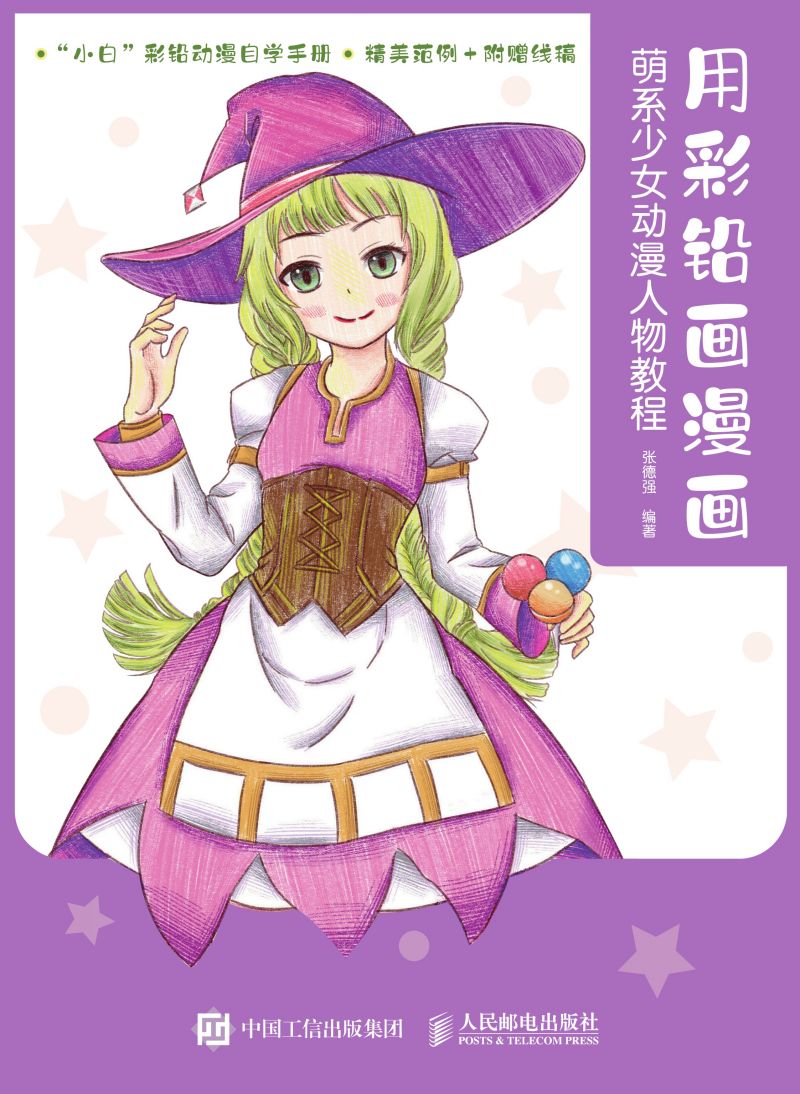 用彩铅画漫画 萌系少女动漫人物教程