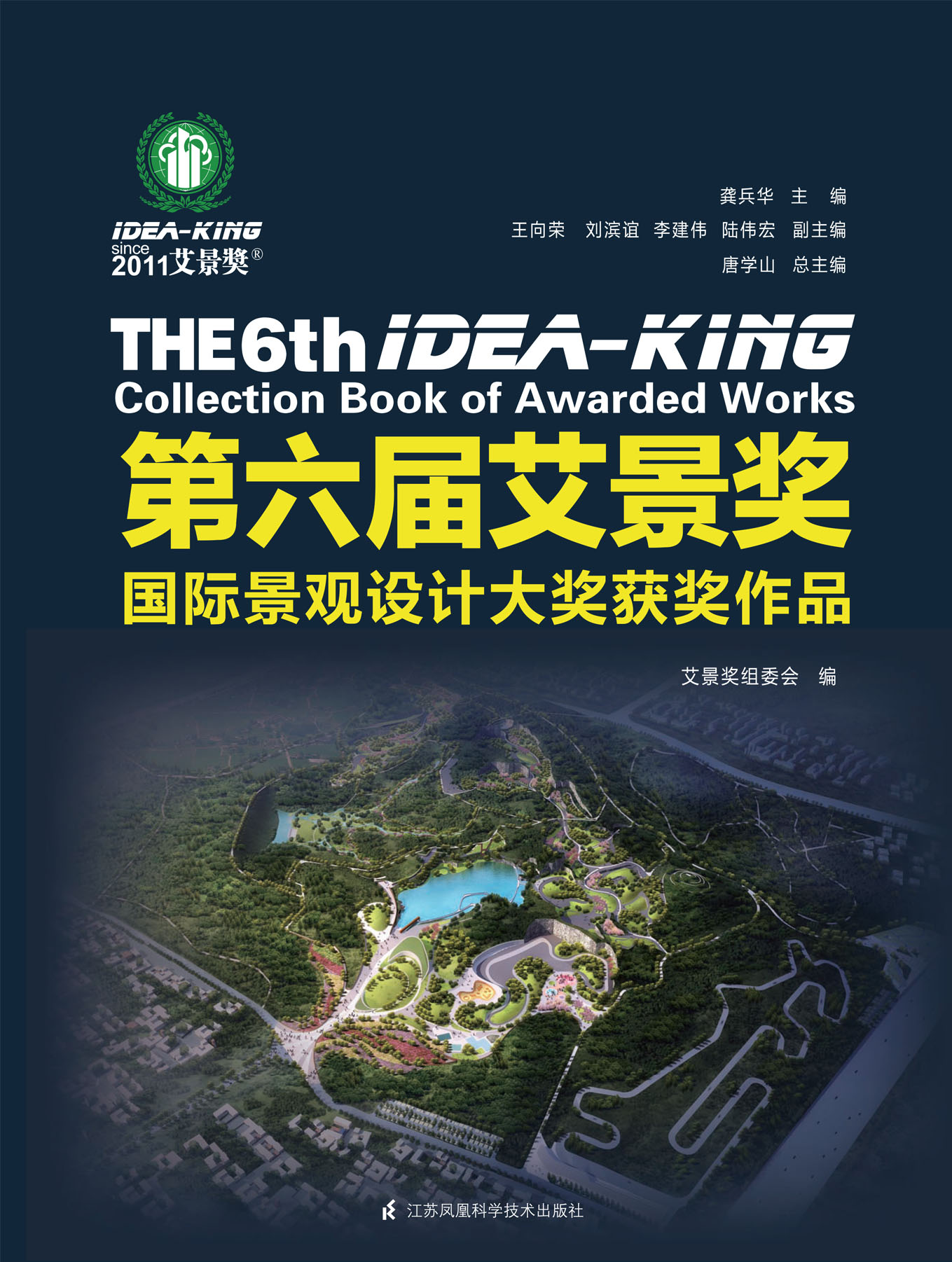 第六届艾景奖国际景观设计大奖获奖作品