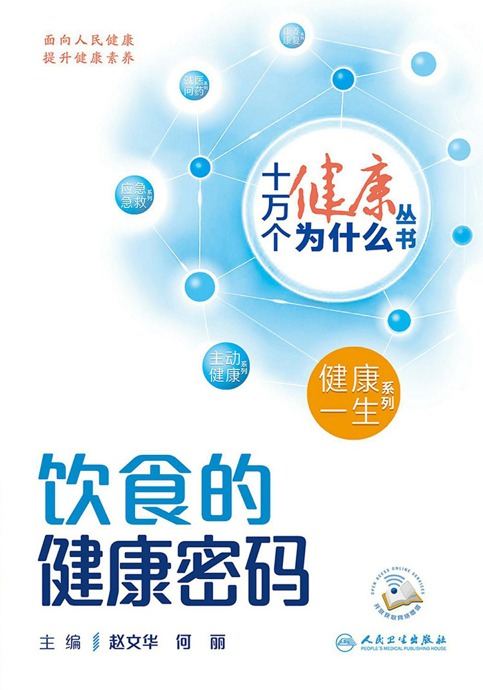 饮食的健康密码