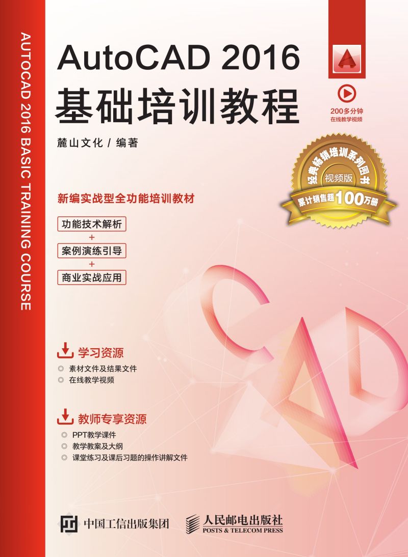 AutoCAD 2016基础培训教程