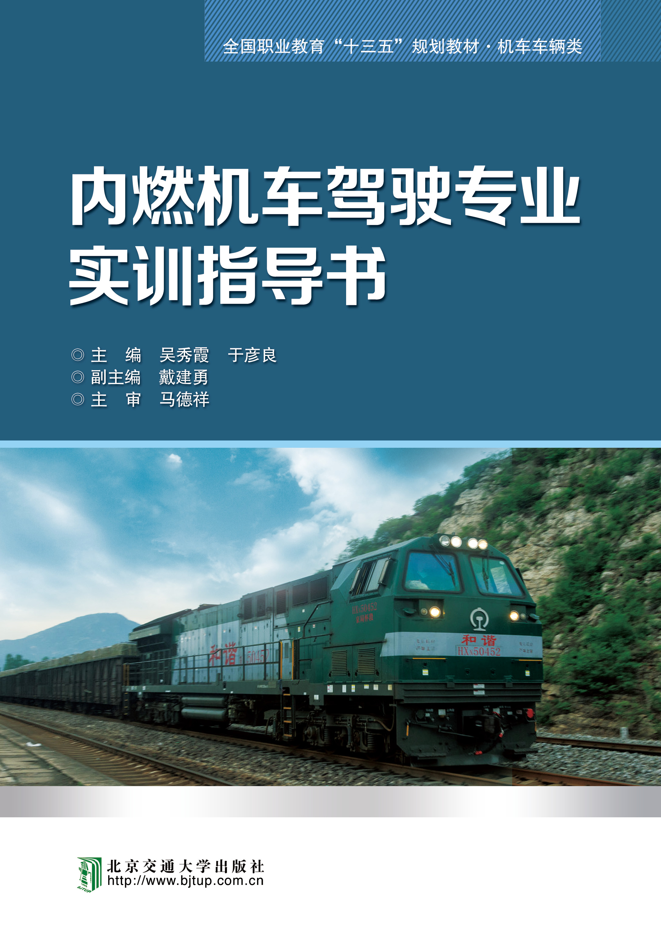 内燃机车驾驶专业实训指导书