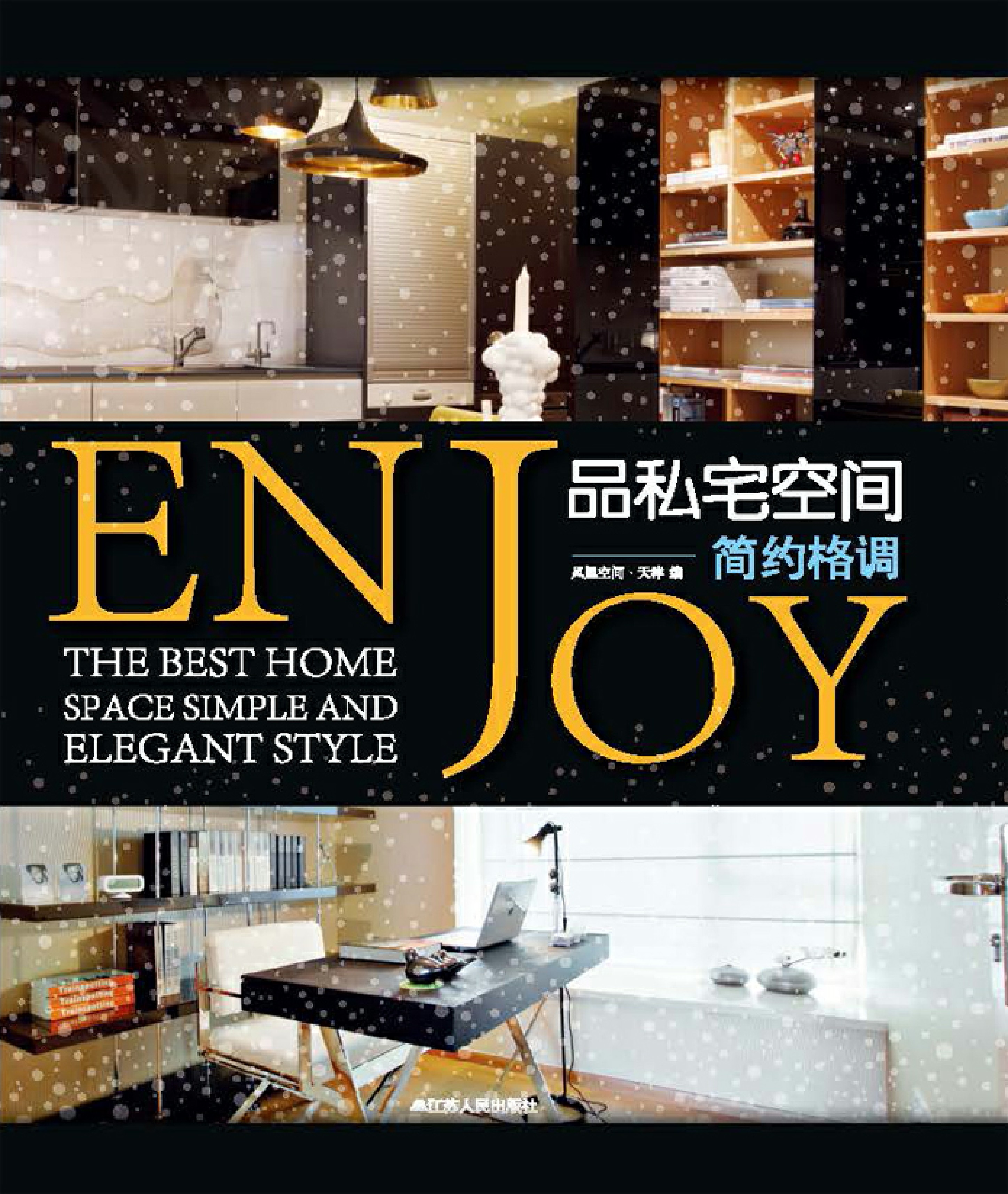 品私宅空间 简约格调