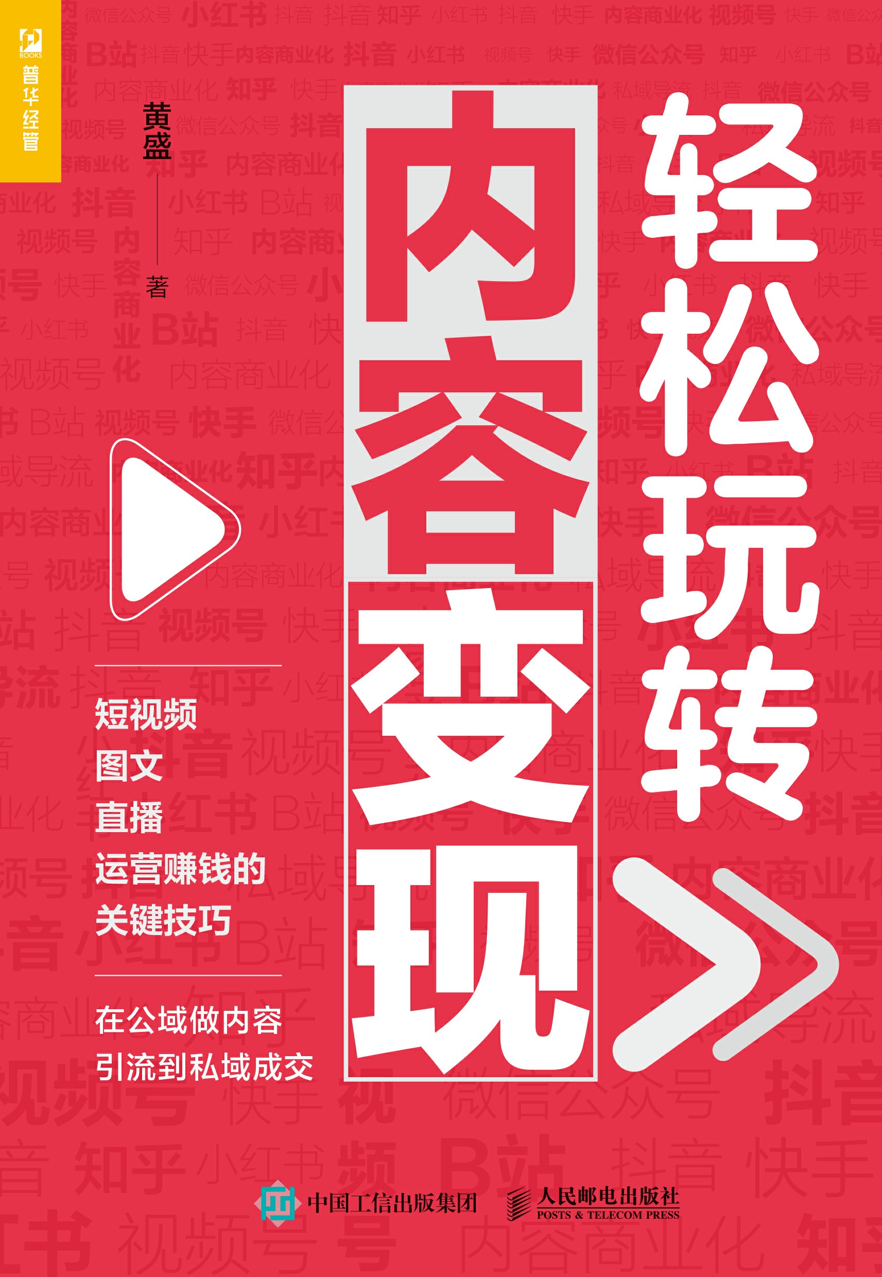 轻松玩转内容变现