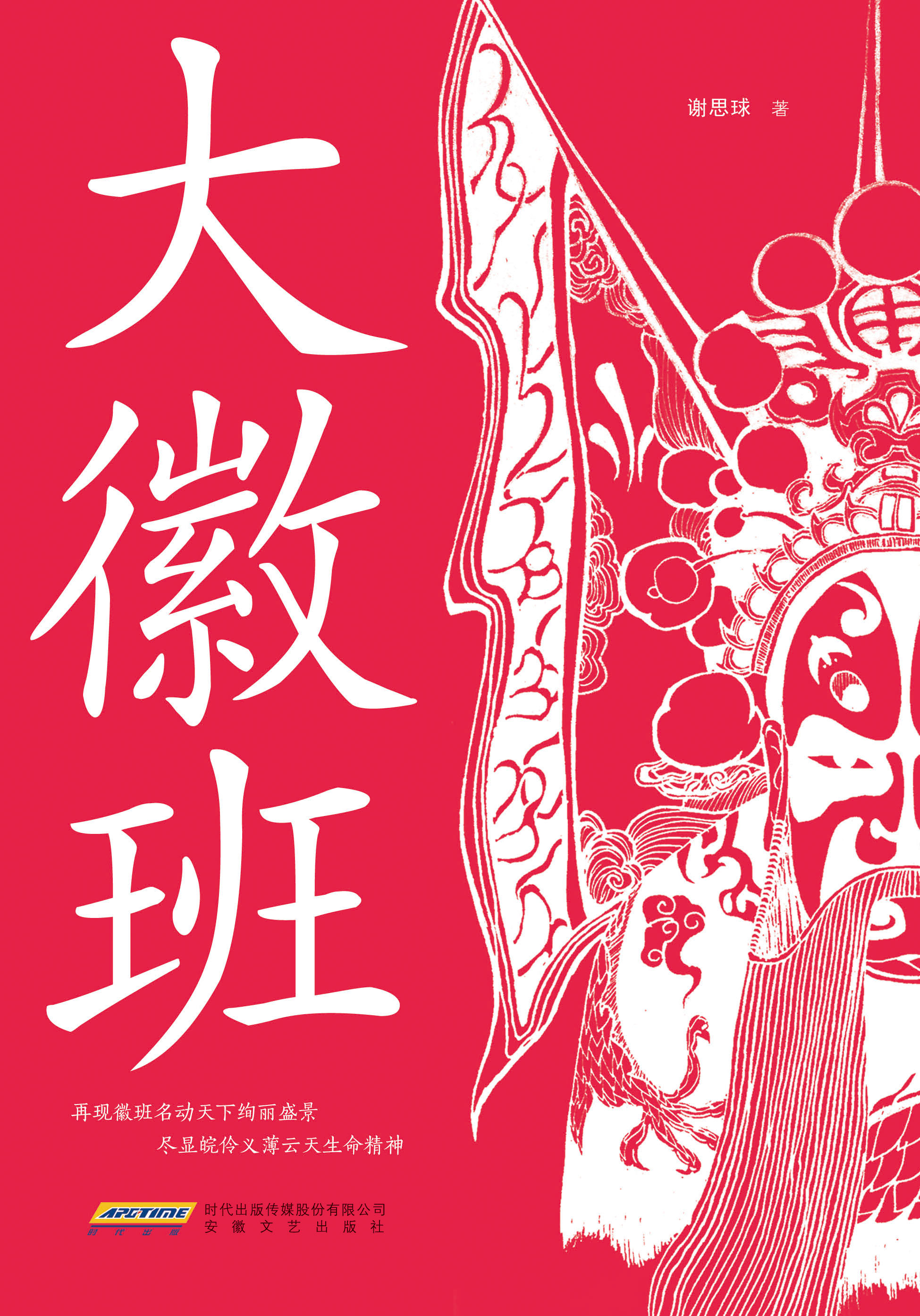 大徽班