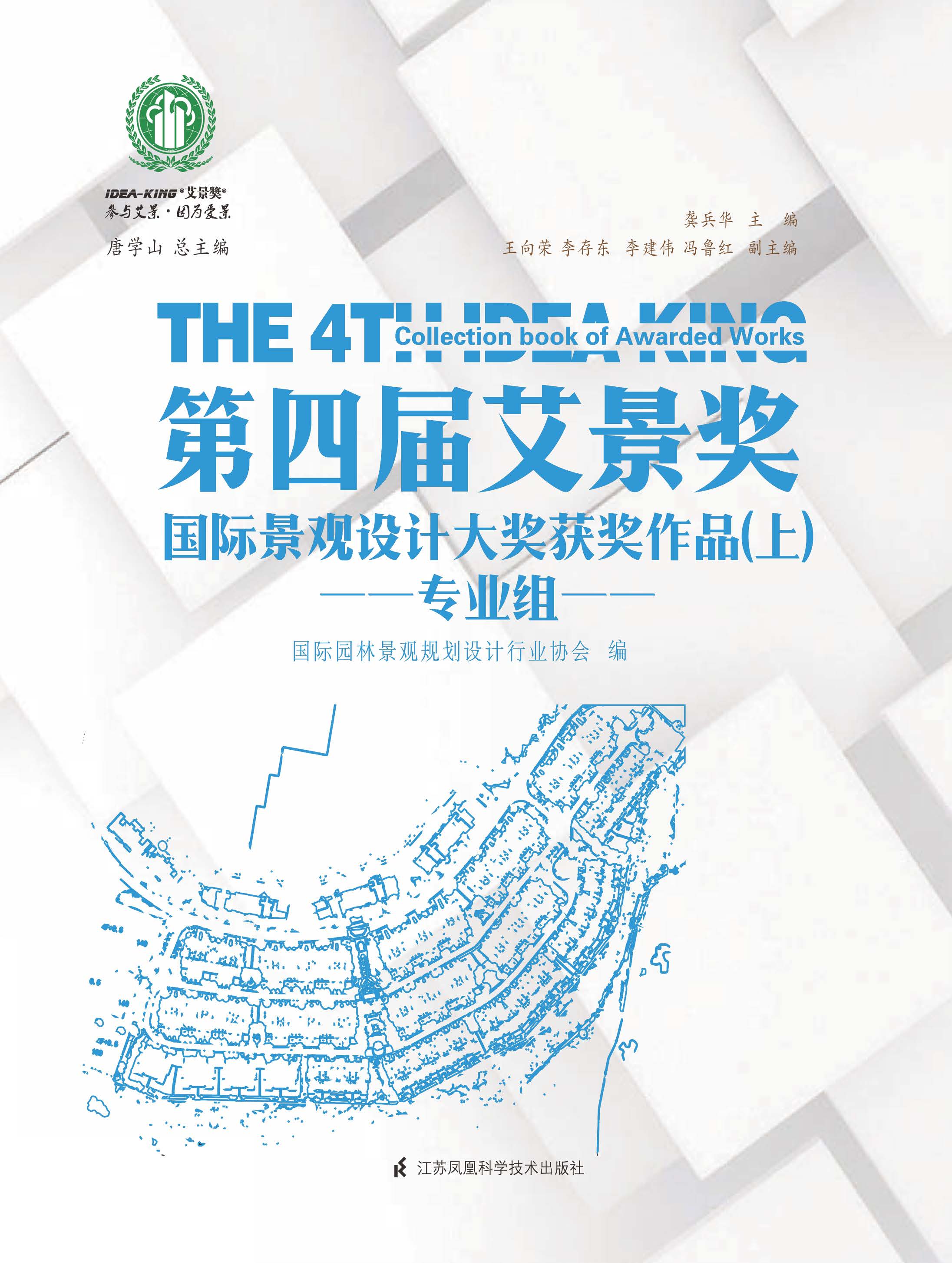 第四届艾景奖国际景观设计大奖获奖作品(上)