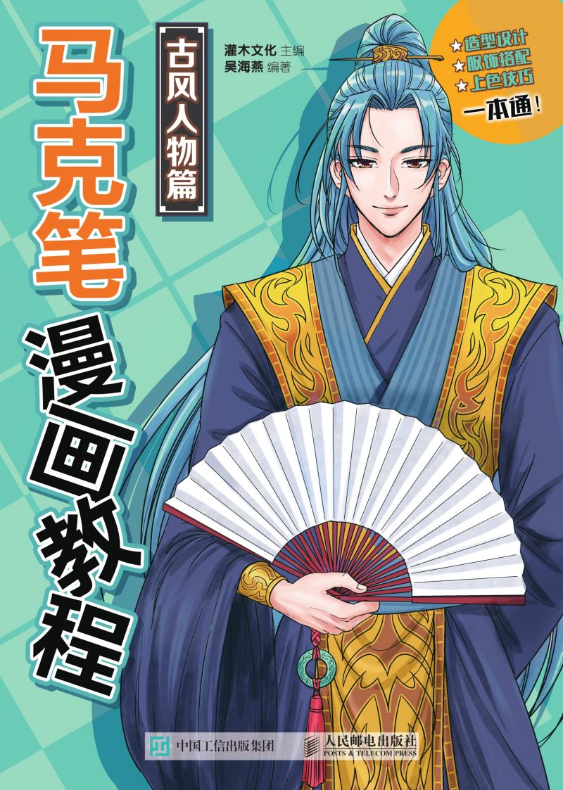 马克笔漫画教程 古风人物篇